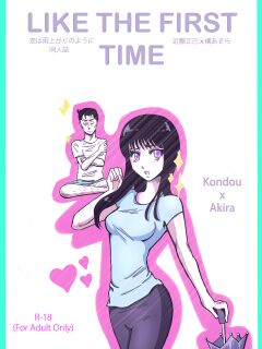 [MarlenDLucy] Like the First Time (Koi wa Ameagari no You ni)