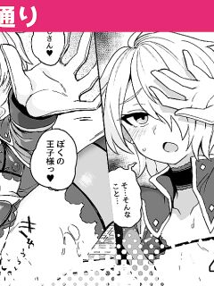 [Etori] Ouji-sama no Iutoori | As the Prince Commands Preview