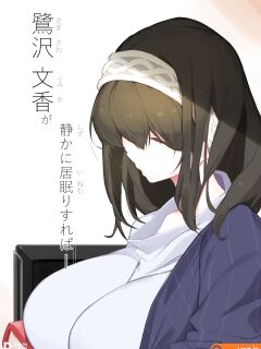 [Yanje] Sagisawa Fumika ga Shizuka ni Inemuri Sureba (THE IDOLM@STER CINDERELLA GIRLS) [Uncle Bane] Preview