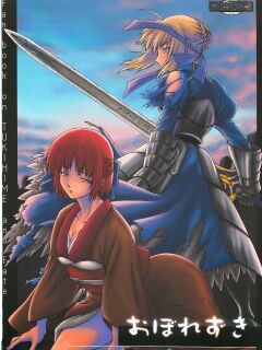 (C68) [HARNESS (asuka, in pulse)] Oborezuki (Fate/stay night) [ianuela]