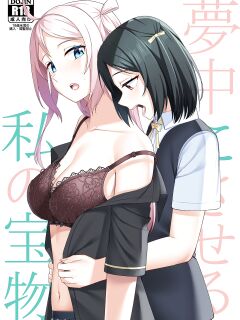 [Enokoro Kurage (NOSA)] Muchuu ni Saseru Watashi no Takaramono | My Captivating Treasure (Love Live! Nijigasaki High School Idol Club) {Rinruririn}