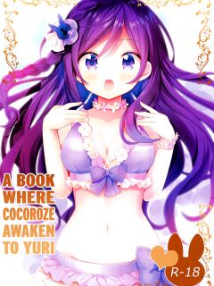 [vivid_dot (Nanakusa Amane)] KokoRoze de Yuri ni Mezameru Hon | A Book Where CocoRoze Awaken to Yuri (Gochuumon wa Usagi desu ka?) [/u/ Scanlations]