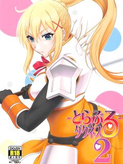 (C96) [Oretachi Misnon Ikka (Suhara Shiina)] Trouble Darkness 2 (Kono Subarashii Sekai ni Syukufuku o!) (Pangean)