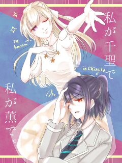 (BanG Dreamer's Party! 4th STAGE) [Minudorikan (Minu)] Watashi ga Chisato de Watashi ga Kaoru de. | I'm Chisato. And I'm Kaoru. (BanG Dream!) {WSDHANS}