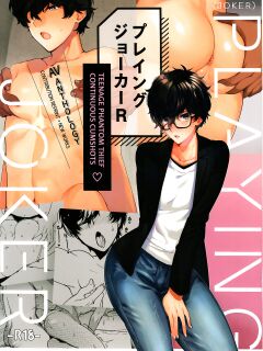 [downbeat (Kirimoto Yuuji)] Playing Joker R (Persona 5) [bibiten]