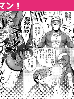 [Etori] Sugoi Zo Seigi Man! | Great job, Justice Man!