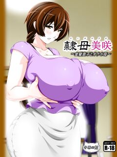 [Kobuta no Yakata (Rara8)] Reibo Misaki ~Kinpatsu Musuko to Onaho Haha~ | Slave Mother Misaki ~Blond Son and Onaho Mother~