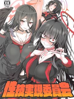 (Blue Market 3) [BlueMage (Aoi Manabu)] Seigi Jitsugen Iinkai (Blue Archive)