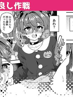 [Etori] Otosan no Nakayoshi Sakusen | Dad’s Friendship Strategy