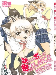 (C85) [Kori-Kori-Honpo (Yosuke)] Tonde Koishite Dakishimete!! [Bunluna]