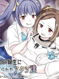 C04- [Hairu Nukemichi (Kuratsuka Riko)] Jibakurei no Doukyuusei ni Nottorareta Atashi-"Tachi" [Kinsei Translations]