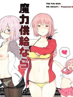 (C92) [Pikorin! (Spiritus Tarou)] Maryoku Kyoukyuu nara Gouhou desu. (Fate/Grand Order) [lHenTie] [Fan Colourized] [ZeDoc] ver. 1 Preview