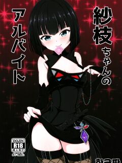 [BurstBomb.T (TKP)] Sae-chan no Arbeit (Puella Magi Madoka Magica Side Story: Magia Record)