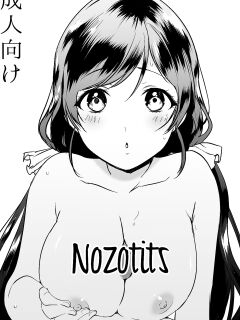 [Spica (Kazepana)] Nozo Pai | Nozotits (Love Live!) [Usr32]