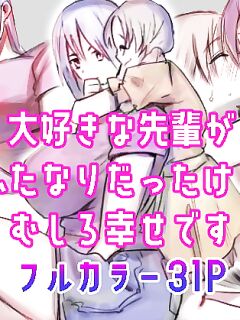 [Tosha Pink (Chimeda)] Daisuki na Senpai ga Futanari datta kedo Mushiro Shiawase desu | My Beloved Senpai is a Futanari!? I'm So Happy! [Mr_Person]