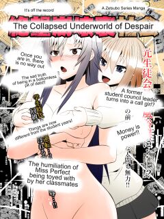 [Shihai Shoujo (Dining)] Zetsubou Houkai Urashakai | The collapsed Underworld of Despair (Medaka Box) [Zeus777] Preview