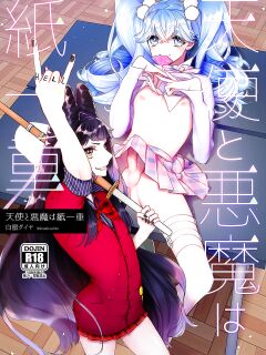 [Ne. (Shiromitsu Daiya)] Tenshi to Akuma wa Kamihitoe