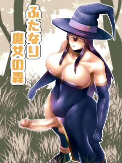 [bekobeko] Futanari Majo no Mori | The Futanari Witch's Forest