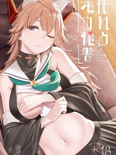 [Ayakashi Rock'nRoll (Akashi Rokuro)] Nemureru umi no hisho | Sleeping Sea Secretary (Azur Lane) [Mysfruarna]