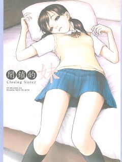 (C60) [Studio NEO BLACK (NEO BLACK)] Heisateki Imouto Asakura Hitomi | Closing Sister [QuickAndDirty]