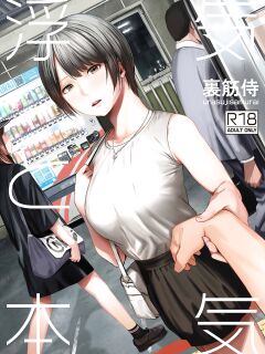 [Urasujibeya (Urasuji Samurai)] Uwaki to Honki [DevilDongTL]