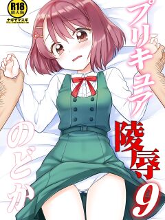 [Nagiyamasugi (Nagiyama)] PreCure Ryoujoku 9 Nodoka (Healin' Good PreCure)