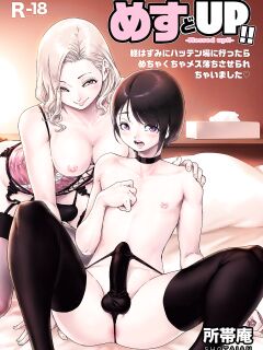 [Shotaian (Aian)] Messed UP!! Karuhazumi ni Hattenba ni Ittara Mechakucha Mesu Ochi saserarechaimashita [mysterymeat3]