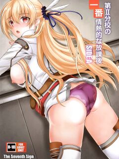 (C94) [The Seventh Sign (Kagura Yuuto)] Dai II Bunkou no Ichiban Jounetsuteki na Houkago SIDE:A (The Legend of Heroes: Trails of Cold Steel) {Hennojin} Preview