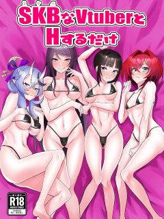 [Seisui BAR] SKB na Vtuber to H Suru Dake | Just Having Sex With SKB Vtubers