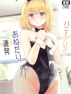 [Gallery Culter (Culter, Iso Kazunari)] Bunny Alice ni Onedari 7-Renpatsu (Touhou Project) [desudesu]