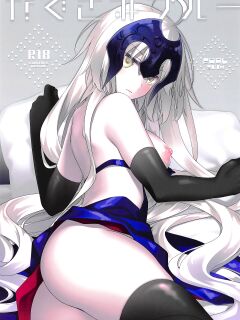 (C94) [FRAC (Motomiya Mitsuki)] Nagusami Blue (Fate/Grand Order) [KizuSkip]