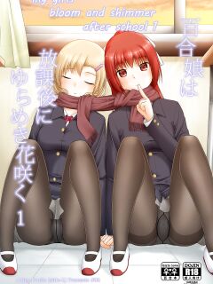 [Juicy Fruits (Satomi Hidefumi)] Yurikko wa Houkago ni Yurameki Hanasaku 1 | lily girls bloom and shimmer after school 1