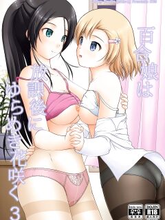 [Juicy Fruits (Satomi Hidefumi)] Yurikko wa Houkago ni Yurameki Hanasaku 3 | lily girls bloom and shimmer after school 3 Preview