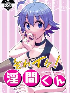 (Shiawae Makai Seikatsu in Osaka) [Daimaou Teikoku (Blacksugar Ruu)] Soreike! Inma-kun | Up And At It! Inma-kun (Mairimashita! Iruma-kun)