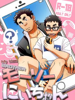 [Maru Tendon (Ei)] Mousou Nii-chan | My Ideal BROTHER [RungsitX, Nae, DookKiiez]