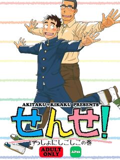 (Yarou Fes 2015) [Akitaku Kikaku (Taku Hiraku)] Sense! Issho ni Shikoshiko no Maki