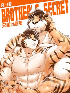 [Ena Eric] Brother’s Secret