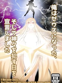 [kmvt] Ore wa Zeus ni Natta, Soshite Kamigami o Okasu Hi o Sengen shimashita - I Become Zeus, So I Declared the Day to Fuck Down Gods (Fate/Grand Order)