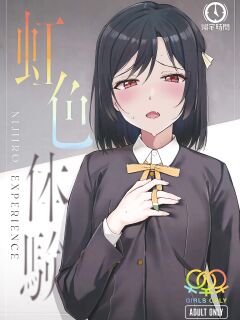 (Bokura no Love Live! 33) [Kitaku Jikan (Kitaku)] Rainbow-colored Experience (Love Live! Nijigasaki High School Idol Club)