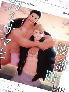 [Meisho Hanten (Haruaki)] Kami-sama to Kawataredoki