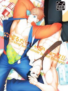 [Meisho Hanten (Haruaki)] Ana Horu Dake ja Tarinessu!! | Just Fucking An Onahole Is Not Enough!!