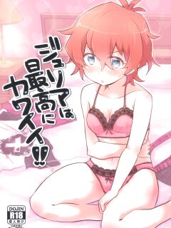 (IDOL STAR FESTIV@L 08) [Sumebamiyako (Subako)] Julia wa Saikou ni Kawaii!! (THE IDOLM@STER MILLION LIVE!!) [Nadeshiko Palace]