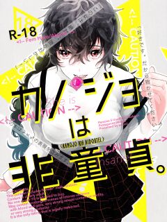 (Another Control 6) [echinii (Kombu)] Kanojo wa Hidoutei. (Persona 5) [bibiten]