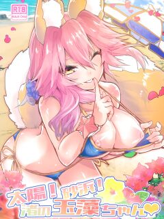 (C96) [Yamitsuki Honpo (Wise Speak)] Taiyou! Sunahama! Nagisa no Tamamo-chan | The Sun! The Beach! Beachside Tamamo-chan (Fate/Extra) [GunsAndGravy] Preview