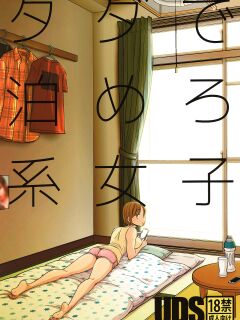 [UDS] Tada de Tomero-kei Joshi