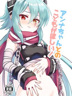 [Grade Eight! (tnd)] Anna-chan to no Kodomo ga Hoshii! | I want a child with Anna-chan! (Princess Connect! Re:Dive)