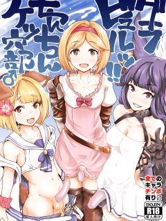 [Mentsukidou (Shimuro)] Gra-byuru!! Chinchin Ketsu-ana Bu ♂ (Granblue Fantasy) [mysterymeat3]