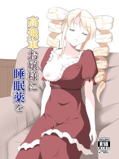 [Suizokukan (Iiyo Koiyo)] Takabisha Ojou-sama ni Suiminyaku wo [Kinsei Translations] Preview