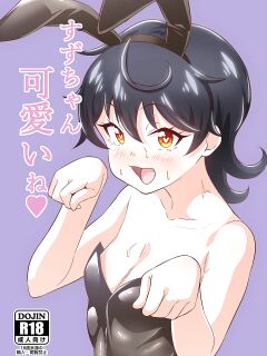 [Circle Tokomaya (Tokomaya Keita)] Suzu-chan kawaii ne | Suzu-chan's So Cute (Kiratto Pri Chan)