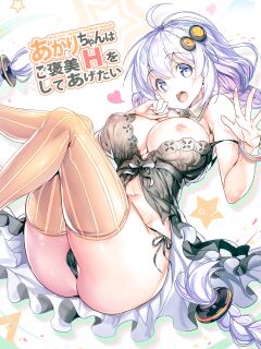 (C97) [Ikaring (Ajishio)] Akari-chan wa Gohoubi H o Shite Agetai | Akari-chan Wants To Reward You With Sex (VOICEROID)